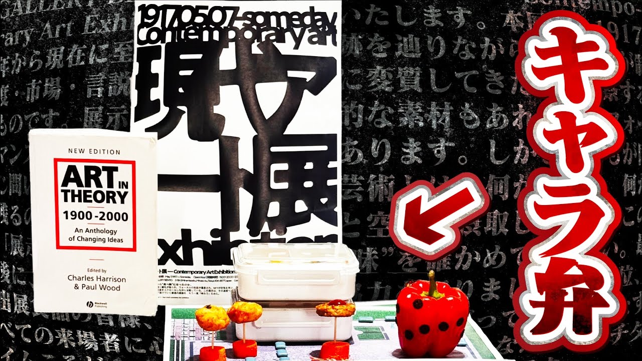 【キャラ弁】世界で最も様子がおかしいお弁当2選