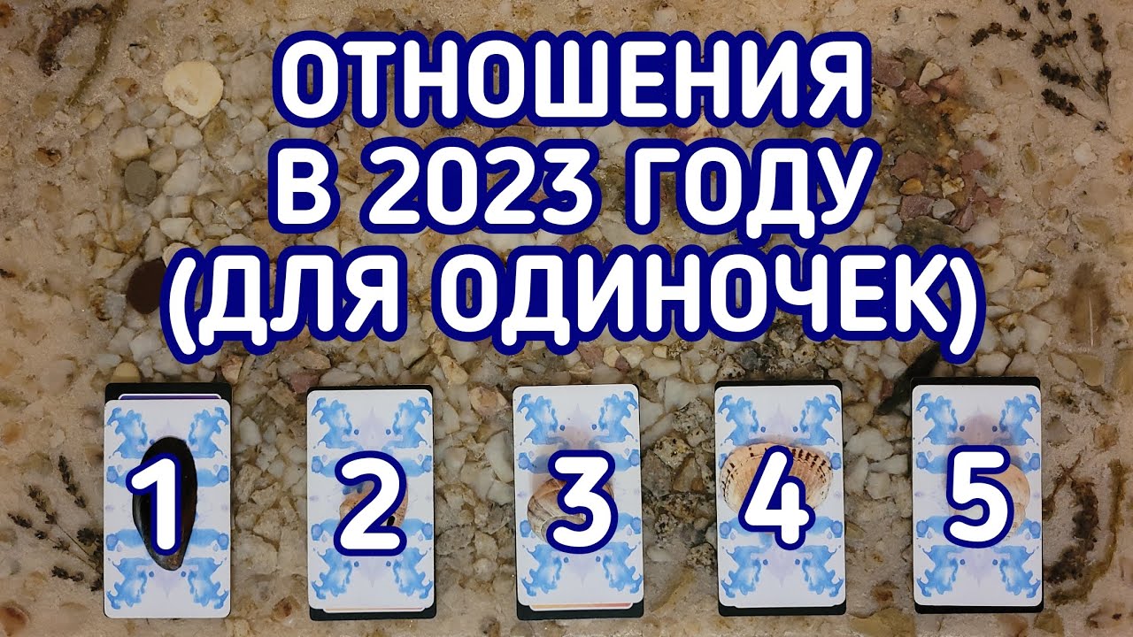 Таро Гороскоп На апрель 2023 Год