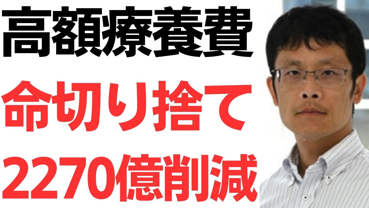 高額療養費制度の見直しと現役世代の負担をめぐる論点｜動画内容を整理のサムネイル