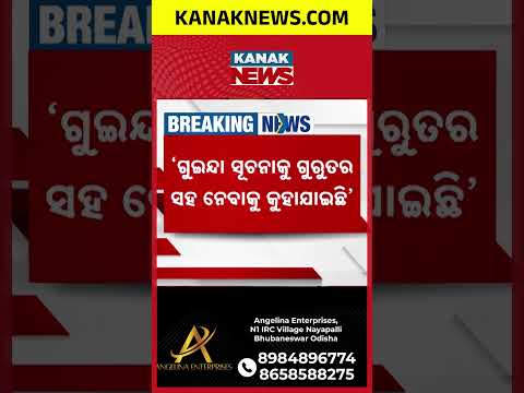Odisha Bandh Tomorrow | DGP Directs SPs to Step Up Security Across State