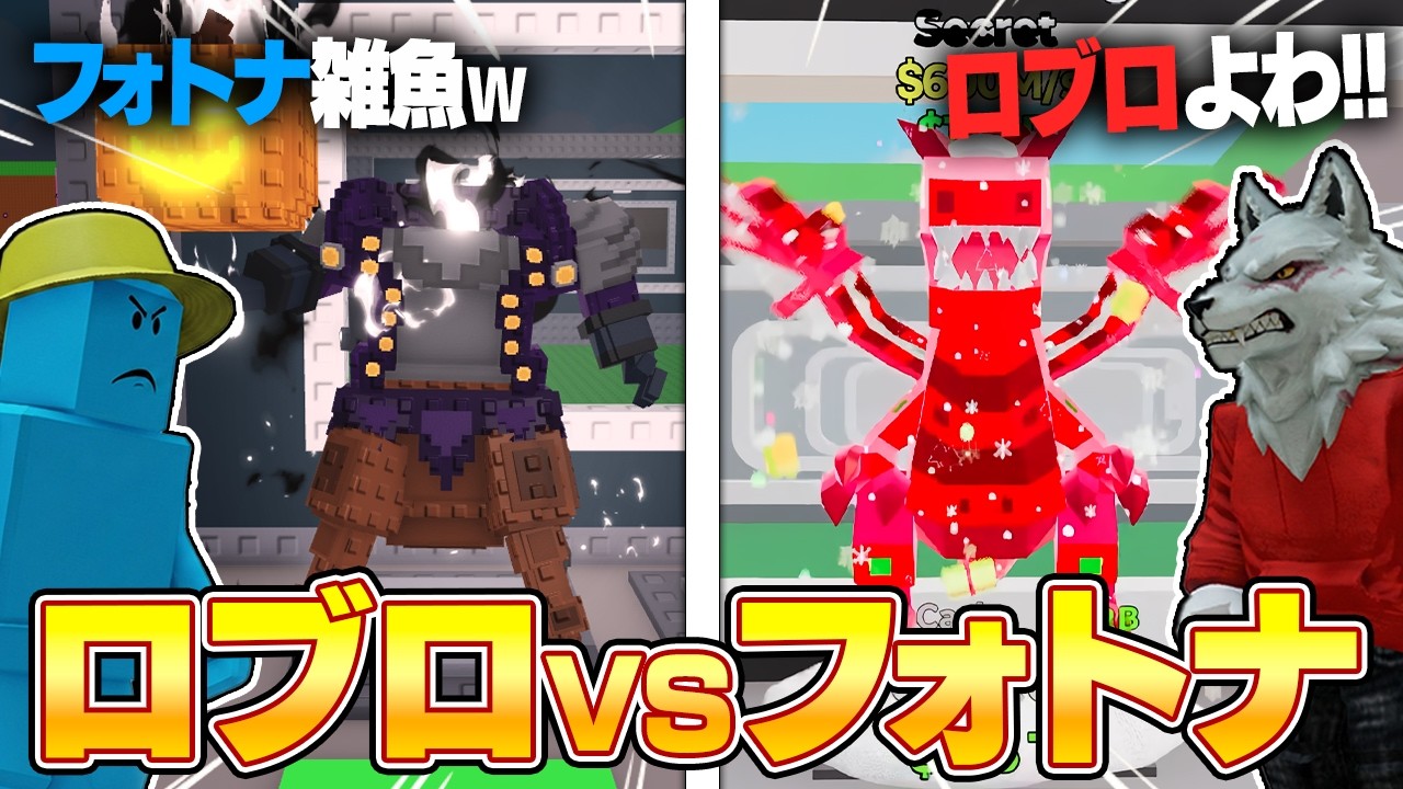 ブレインロットで『ロブロ』vs『フォトナ』1時間で交換対決したら... あの最強キャラが...【ロブロックス/ROBLOX】