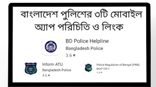 Introduction and link of 3 mobile apps of Bangladesh Police screenshot 4