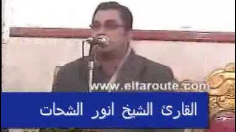 ‫القارئ الشيخ انور الشحات محمد انور سورة آل عمران Part 2 of 2‬   YouTube