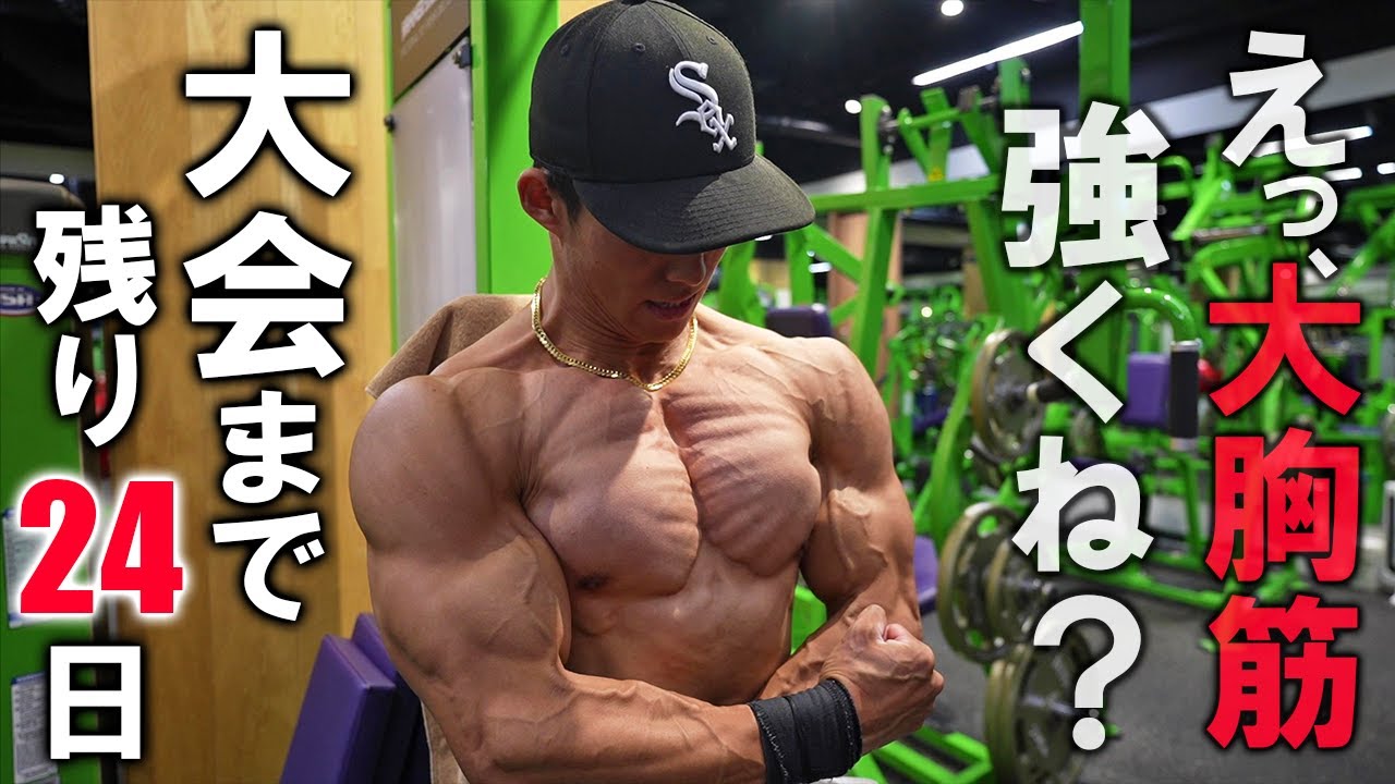 残り24日】いや、もう俺は大胸筋弱者じゃない。進化した肉体を見よ