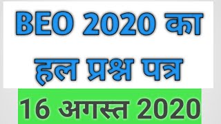 beo exam 2020,beo answer key 2020,BEO 2020 solved paper, beo solution, , BEO 2020 question paper