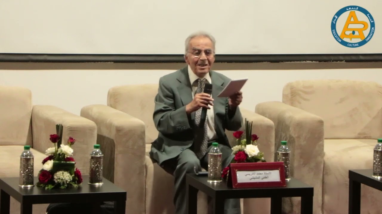 مداخلة الأستاذ محمد العلمي الإدريسي المشيشي حول موضوع 
