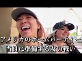 友達の誕生日パーティーに招待してもらったのにテーマが思ったより難しくて結局パーティー遅刻www