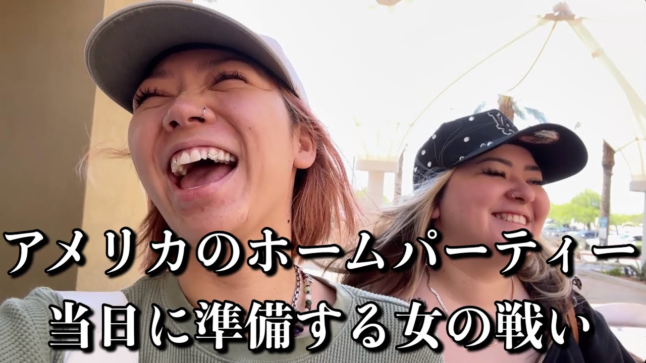 友達の誕生日パーティーに招待してもらったのにテーマが思ったより難しくて結局パーティー遅刻www