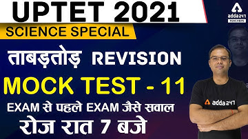 UPTET 2021 | UPTET Science Practice Set #11 | EXAM से पहले  EXAM जैसे सवाल