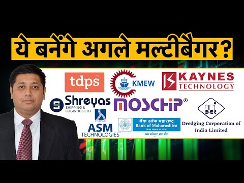 Future Multibagger Stocks| किन सेक्टर के शेयरों में मल्टीबैगर बनने का दमखम?