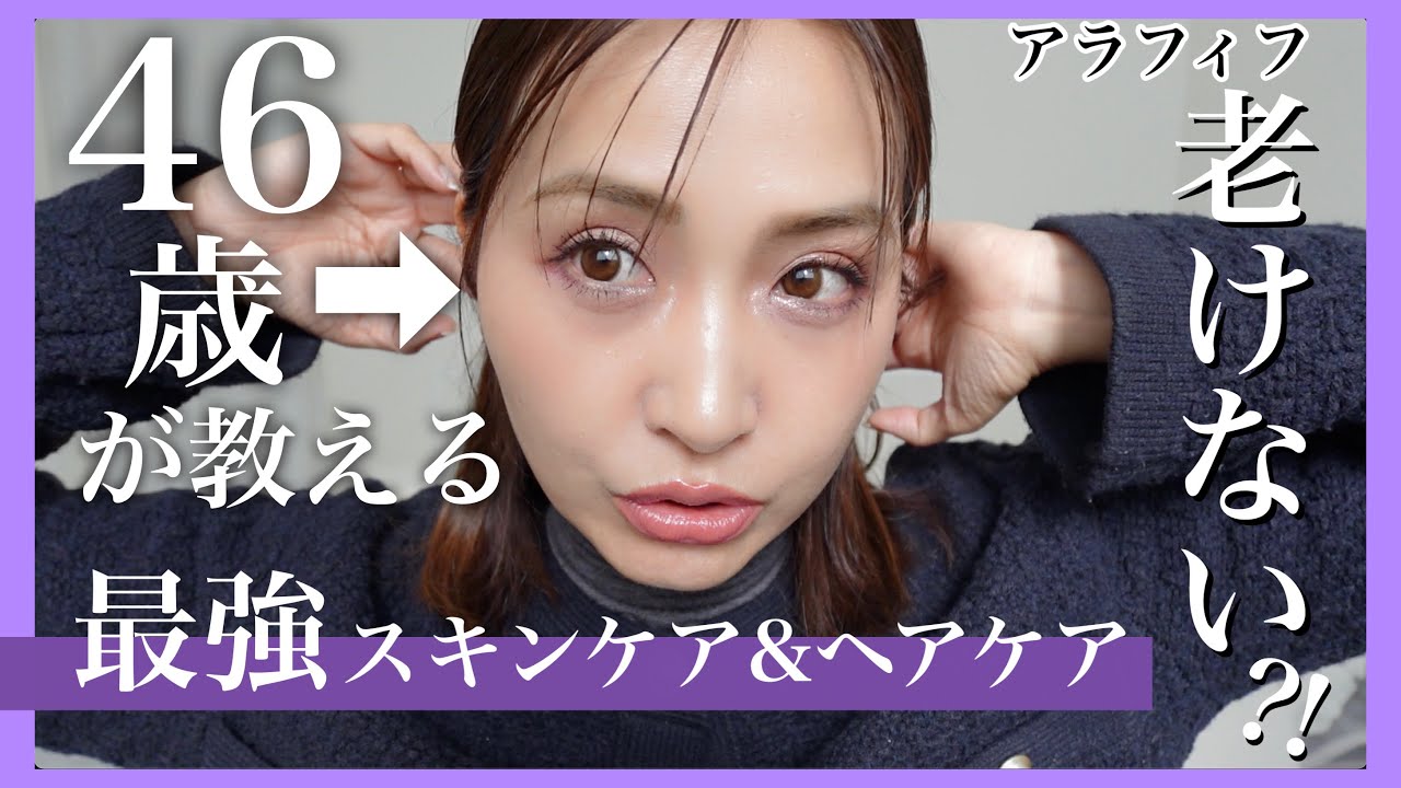 【40代50代必見】-10歳若返り✨46歳でこの肌と髪を保つために貢献してくれた使い切りスキンケア・ヘアケア・サプリメント。エイジングケアは今すぐに‼️