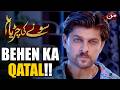 Best Scene | Sonay Ki Chiriya EP 02 | Ghairat Ke Naam Par Behen Ka Qatal..!