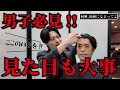 桐原、綺麗になるってよ 〜 Part 10「服装改造」