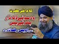 Wo sue lalazar phirte hain  owais raza qadri  vicky babu mehfilenaat