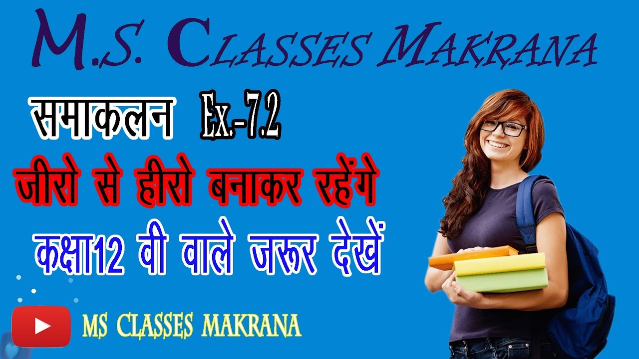 Samakalan Class 12 In Hindi 7 2 Part 1 Integration Class 12 In Hindi samakalan-class-12-in-hindi-7-2-part-1-integration-class-12-in-hindi