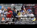 【全日本準決勝ハイライト】法政大学－関西学院大学