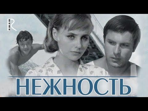Нежность (узбекфильм на русском языке) 1966 #UydaQoling