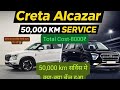 Hyundai Alcazar 50,000 KM Service Cost 😱 Full Details Hindi में👨🔧 इतना सस्ता सर्विस कही नही🥰