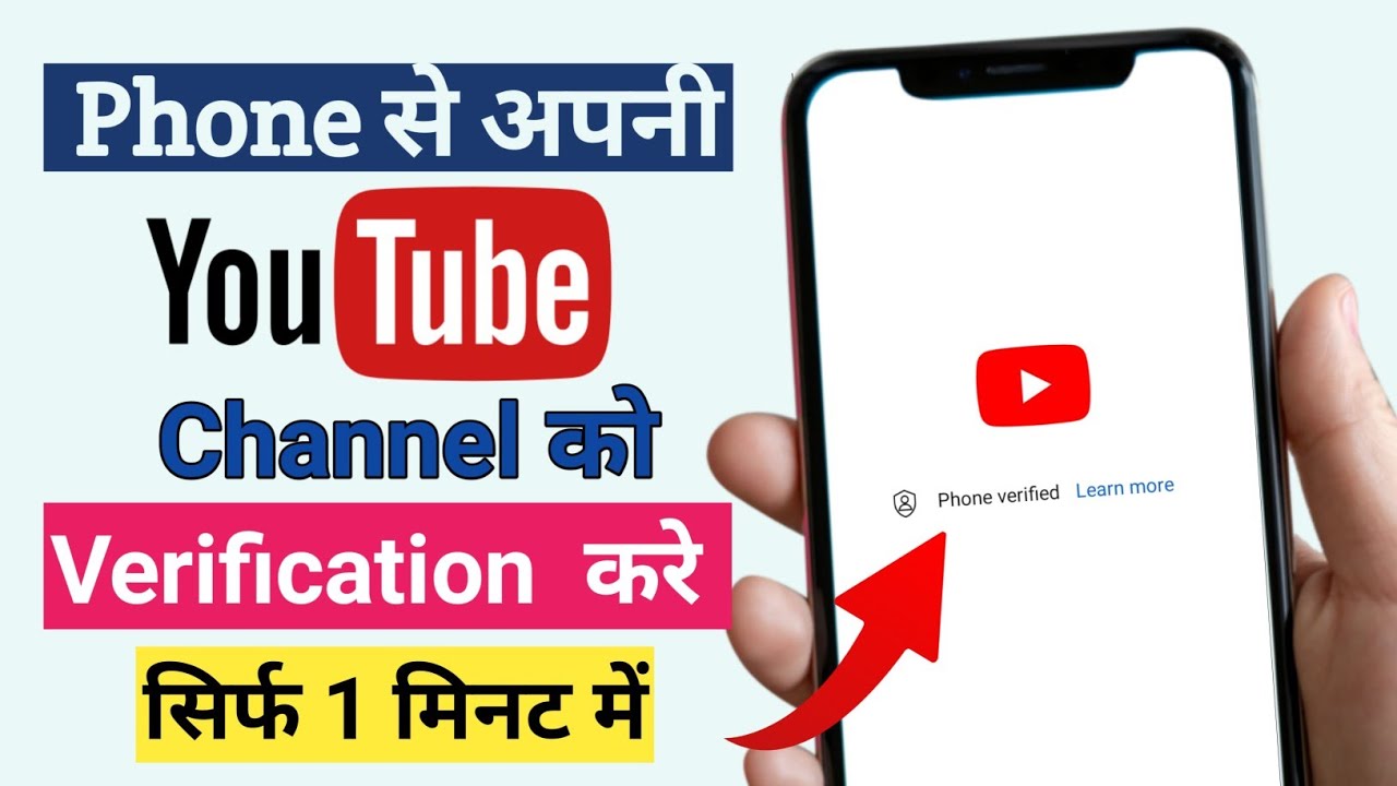 Youtube channel verify kaise kare 2023 | How to verify youtube channel ...