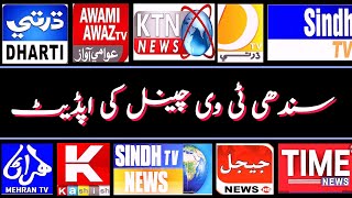 Sindhi Tv channels ki update | PakSat 38E | Sindhi Tv | sindh culture | Sindhi Language screenshot 5