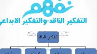 ملخص درس التفكير الناقد والاعلام