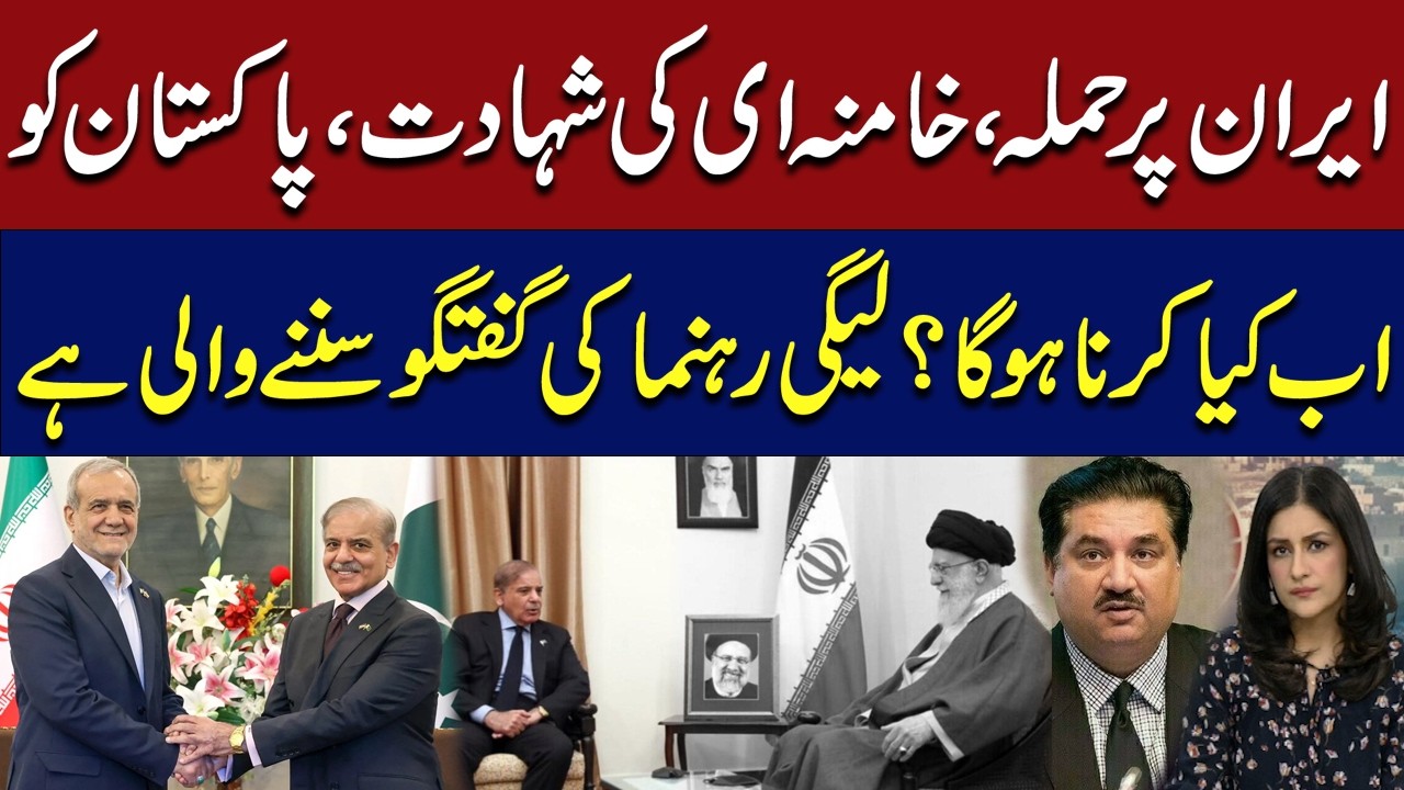 After Khamenei’s Death & Iran Attacked: What Should Pakistan Do? | Iran War Update | Situation Room