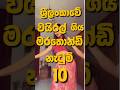 ශ්‍රී ලංකාවේ Viral වුනු මරතොන්ඩි නර්තන 10 | Top 10 Viral Marathondi Dance Hits in Sri Lanka #dance