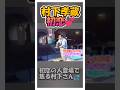 初恋の人登場で焦る村下孝蔵さん💦 #shorts #村下孝蔵