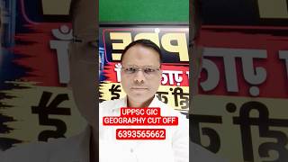 UPPSC GIC Lecturer Geography Cut Off 2026 | GIC Geography Safe Score for Mains 🚀