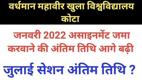 VMOU Assignment Last Date 2023। VMOU July & January Session Assignment 2023
