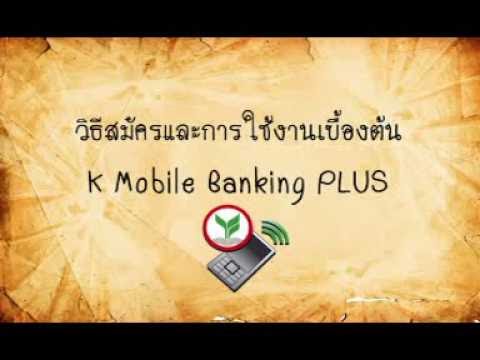 วิธีสมัคร k-cyber banking ผ่านเน็ต  2022 New  การสมัครและการใช้ K Mobile Banking PLUS