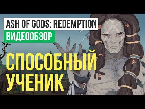 Ash of Gods: Redemption (видео)