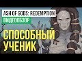 Обзор игры Ash of Gods: Redemption