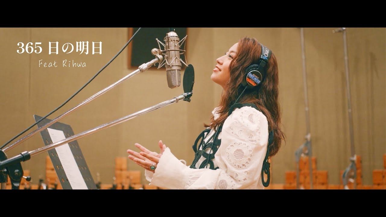 【本人映像MV】ほくでんグループテーマ楽曲「365日の明日」Feat  Rihwa