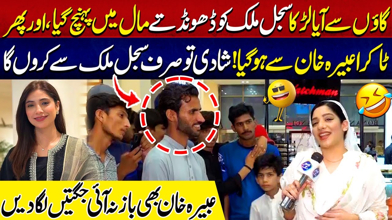 Shadi KArwaon Ga Sirf Sajal Malik Say Abeera Ny Jugtain Lga Di | Sayapa | Full Program | 16 Aug 2025
