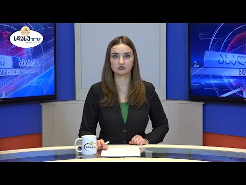 ახალი ამბები 17.05.2022 თამარ მოსიავა / Tamar Mosiava