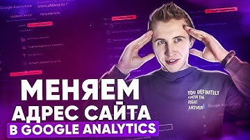 Как исправить ошибки с доменом в Google Analytics за 5 минут