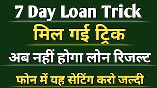 7 Day Loan Application Rejection Problem Solve !! 7 दिन लोन एप्लीकेशन में लोन रिजेक्ट होता है screenshot 5