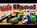 マニア垂涎のダメージ具合！ゴミ収集車やパトカー、軽トラまで「廃車コレクション3」の緻密な造形美