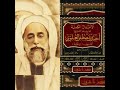 أحبتي إن كنتم على صدق من أمري للعارف بالله الشيخ أحمد بن مصطفى العلوي الشهير بـ ابن عليوة