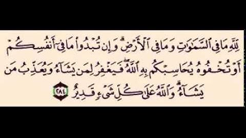 لله ما في السموات وما في الأرض.. آمن الرسول - القارئ سمير يحياوي