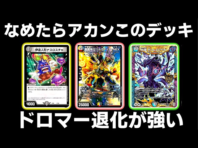 ドロマー退化 ガチ】結局ドロマー退化が強いことに気づいた2024年5月