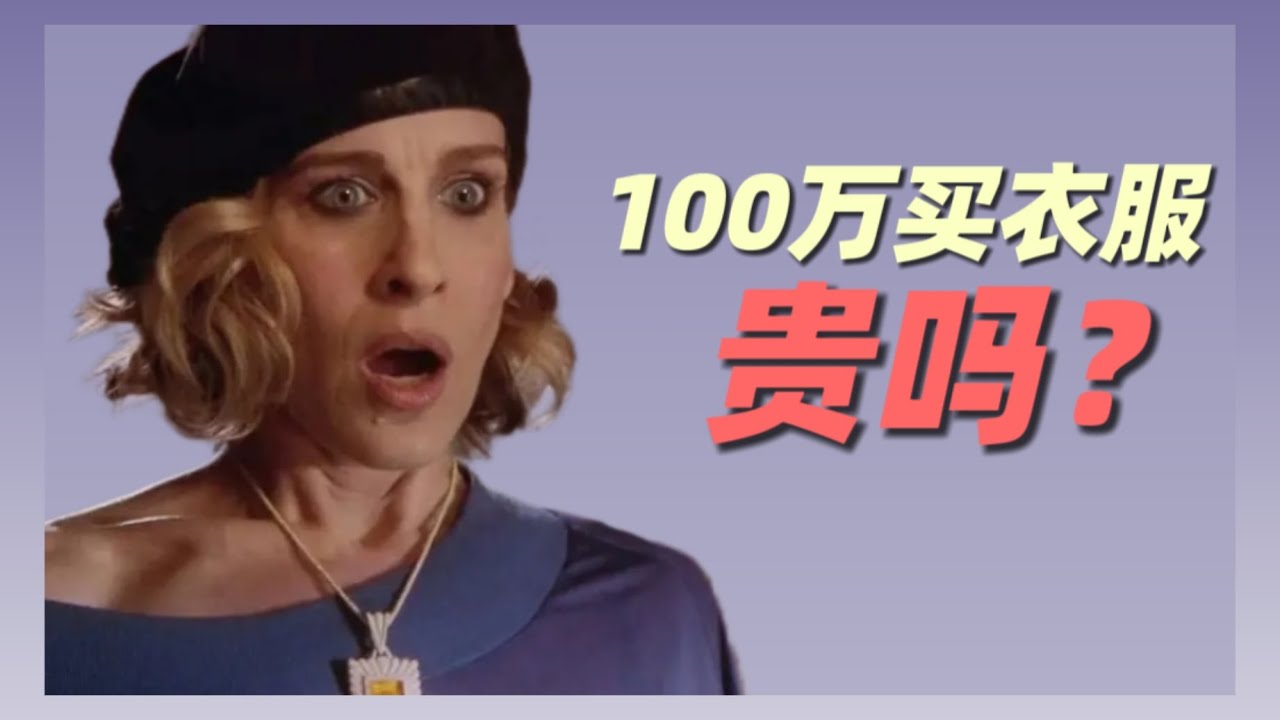 男人比女人更拜金？《欲望都市》消费只有“007 ”詹姆斯·邦德的一千分之4！