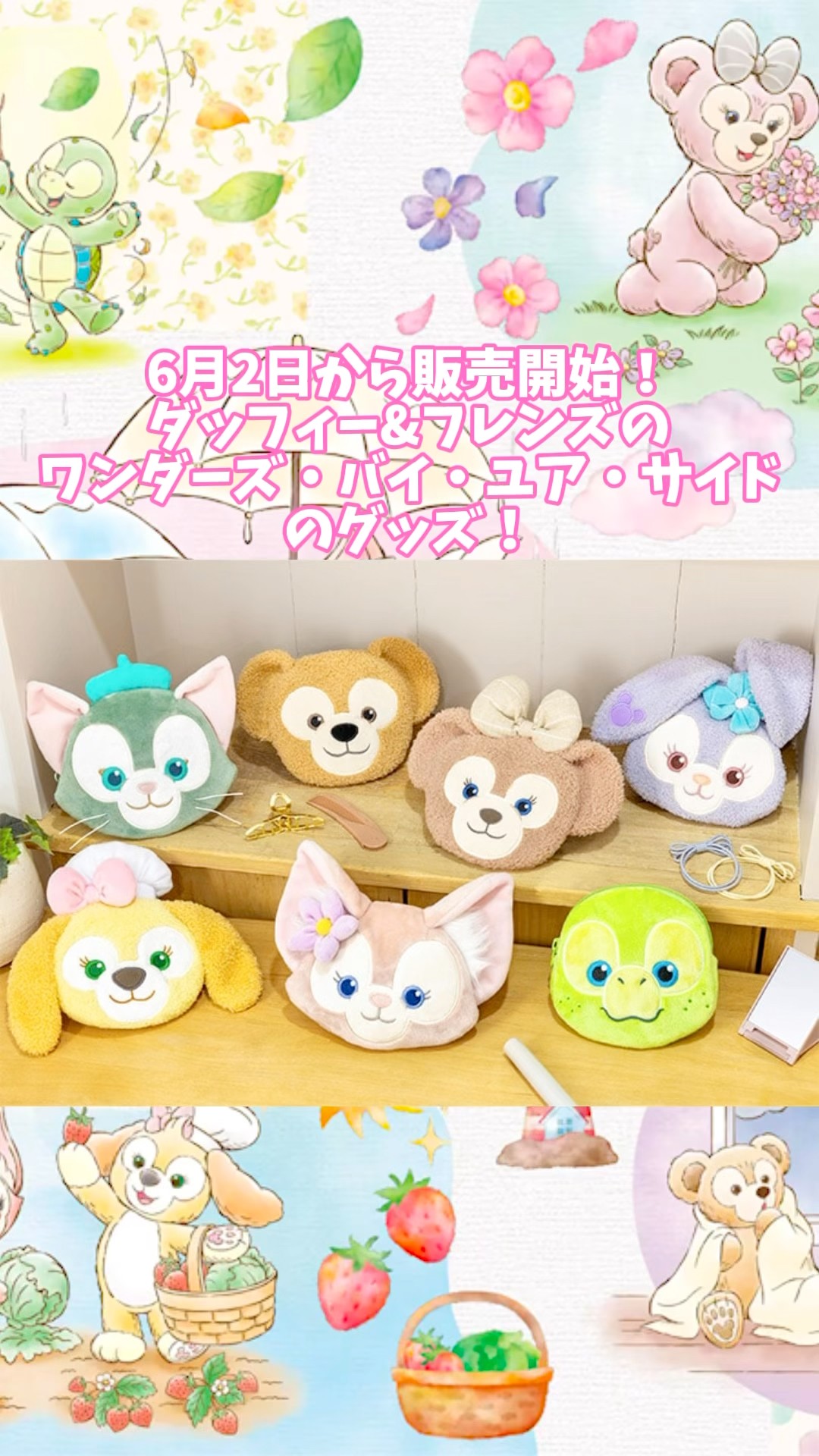 Duffy & Friends Wonders by Your Side merchandise will be available