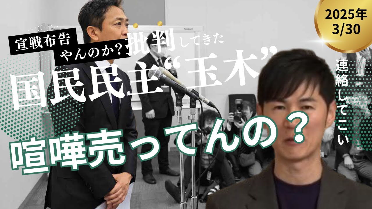【玉木代表に告げる】あんたの党、喧嘩売ってんの？ - YouTube