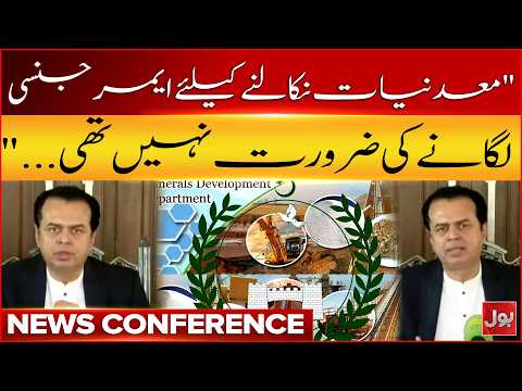 "There was no need to impose emergency to extract minerals" | Talal Chaudhry news conference | Bol