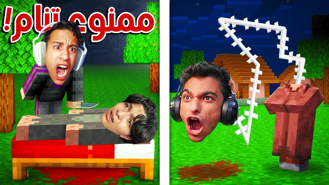 ماين كرافت ولكن ممنوع انام (اصحابي منعوني من النوم) !! 😴