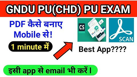 PDF कैसे बनाये 1 minute में |answer email कैसे करे |pdf, email full process |GNDU PUCHD PU exam