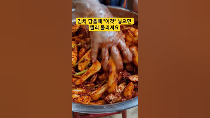 김치 담을때 "이것" 절대 넣지 마세요 #생활꿀팁