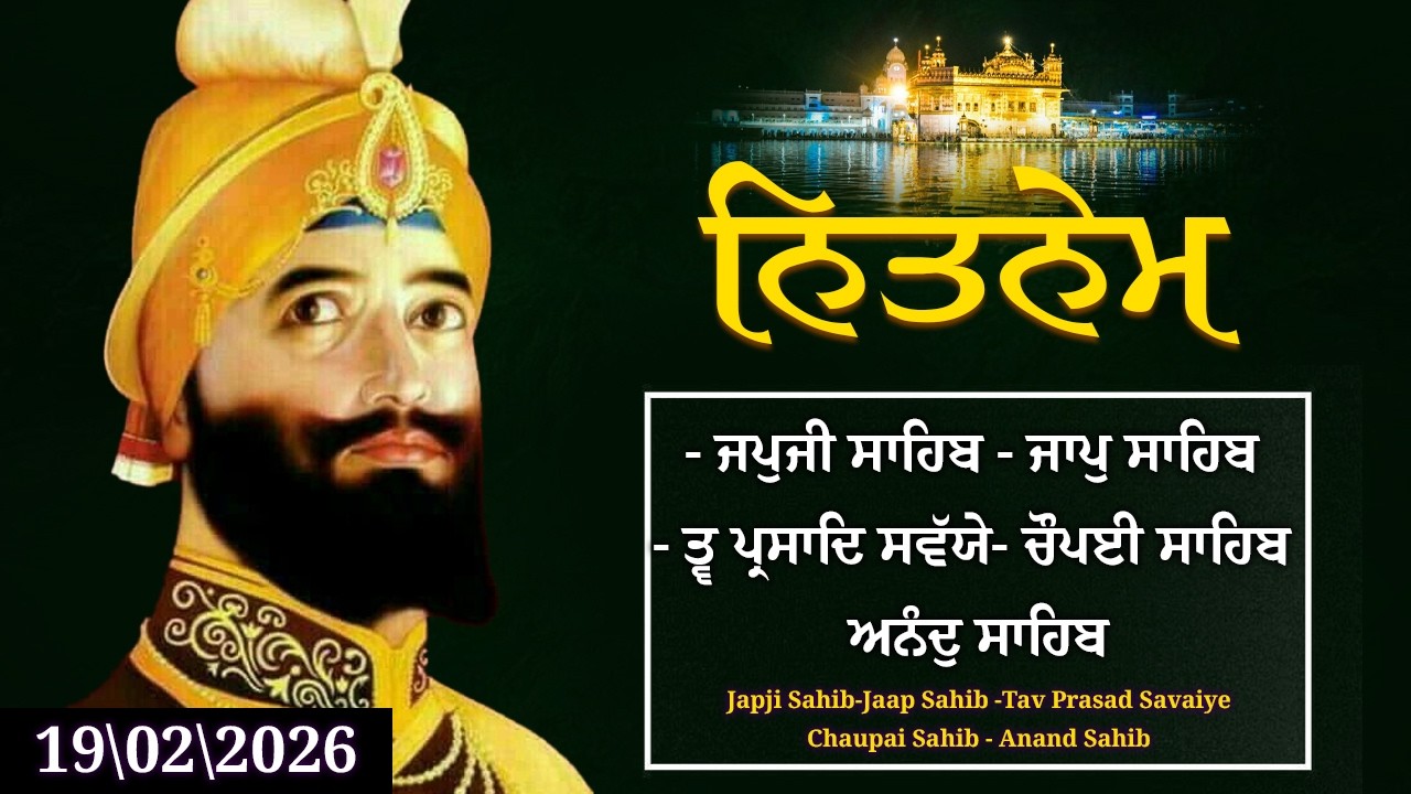 ਨਿਤਨੇਮ ਪੰਜ ਬਾਣੀਆ - Nitnem Panj Bania With Lyrics | Japji Sahib | 5 Bania